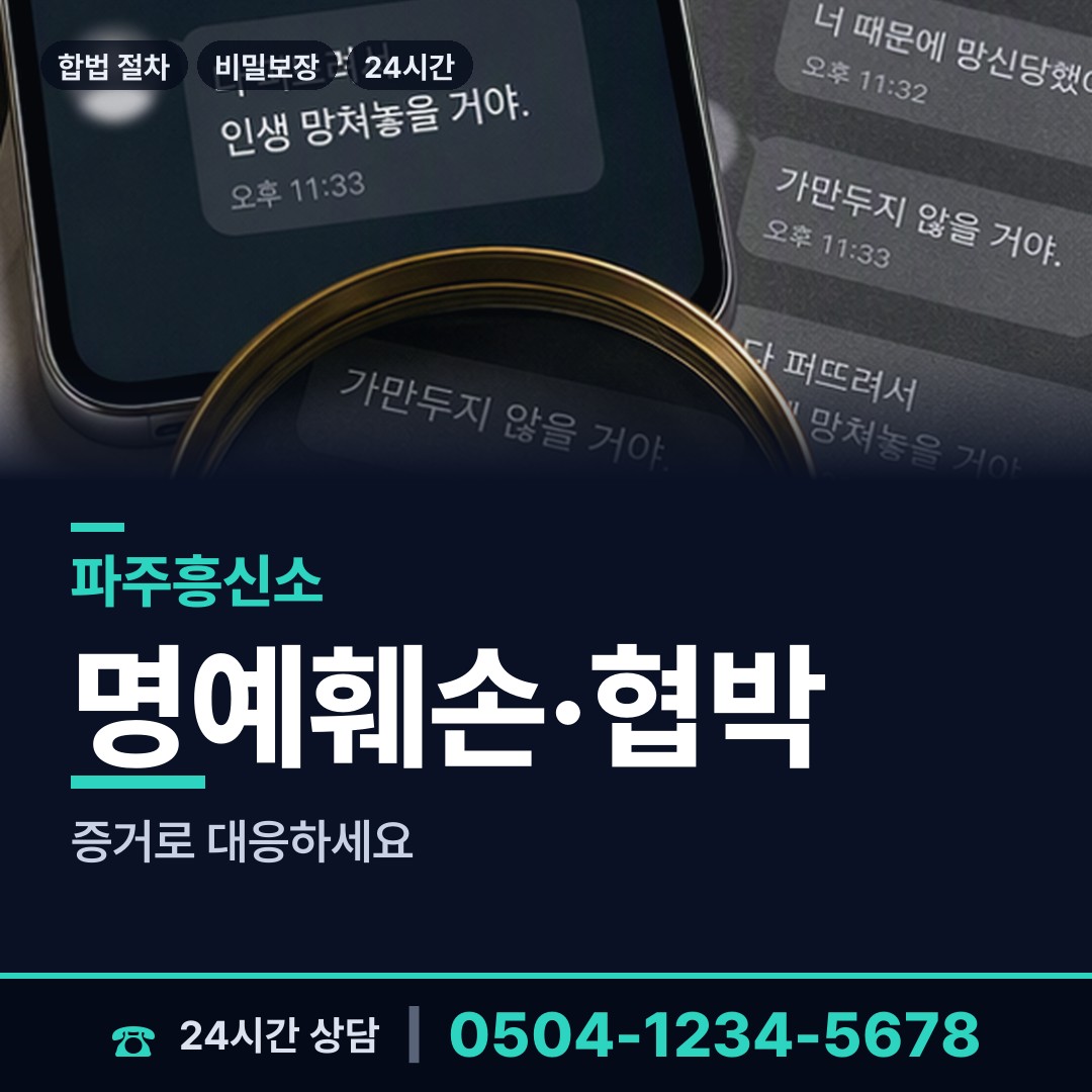 파주 운정4동 사설탐정 상담 안내