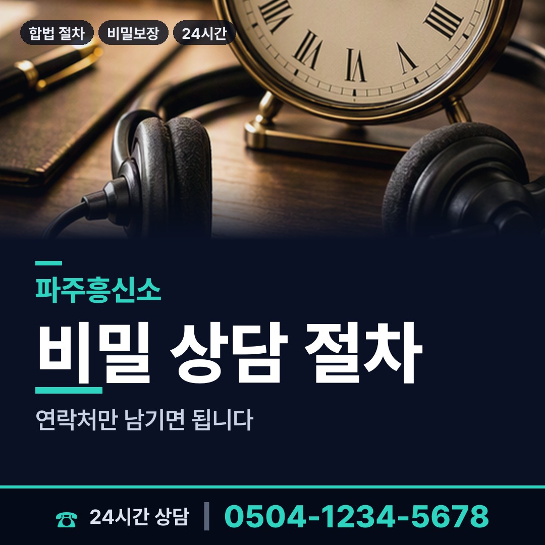 파주 운정4동 대여금회수 상담 안내