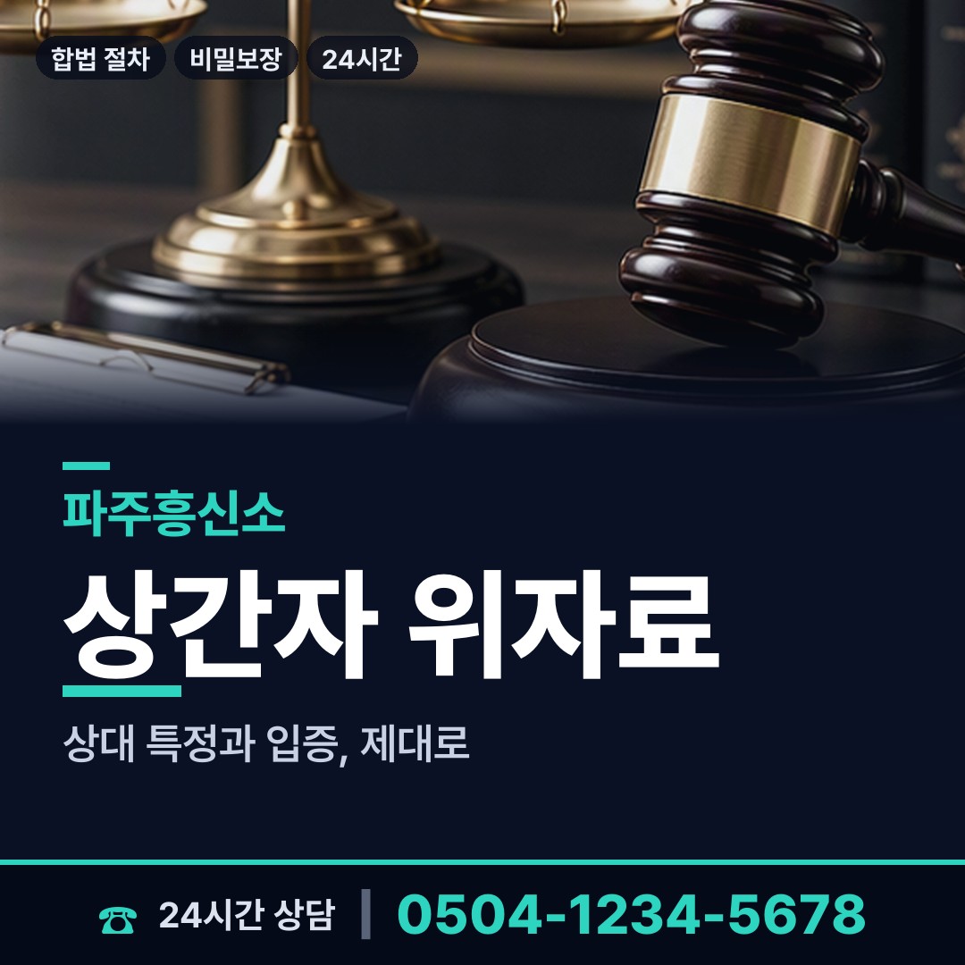 파주 운정4동 민간조사사 상담 안내
