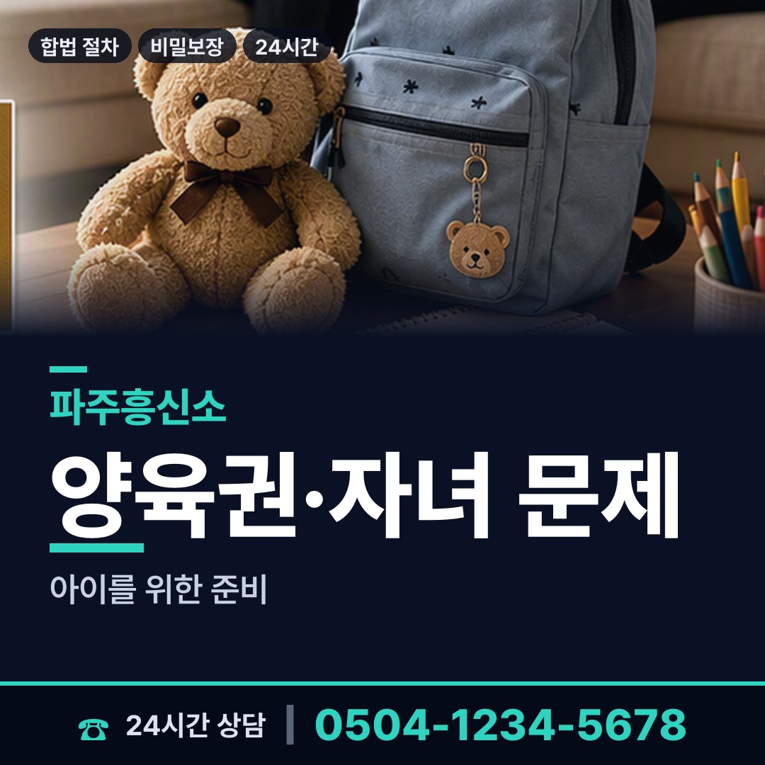 파주 운정4동 사람찾기 상담 안내